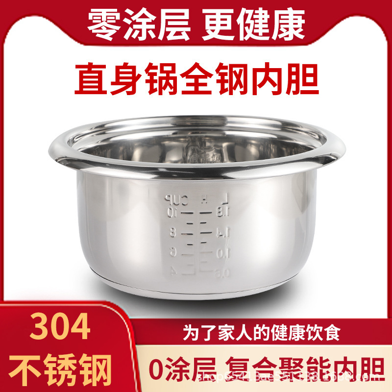 Old-fashioned rice cooker thickened universal liner 2L3L4L5L6L304 food grade stainless steel rice cooker liner 0 coating