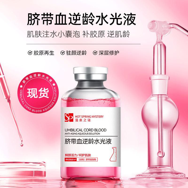 脐带血水光原液外泌体水光精华液胶原蛋白面部精华美容院专用吊瓶|undefined