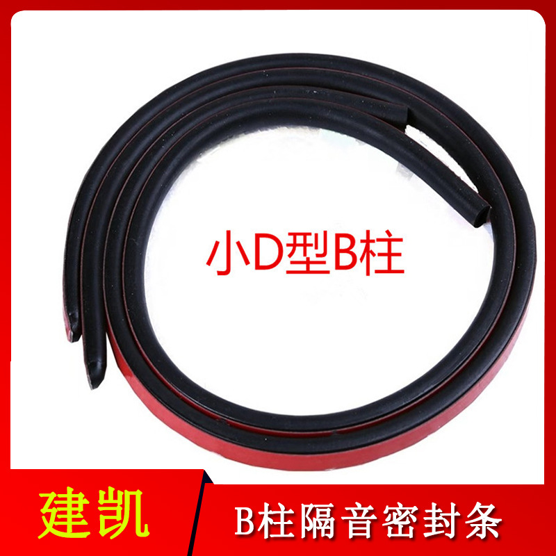 厂家供应汽车B柱c柱粘贴式密封条汽车B柱隔音防尘密封条防风条