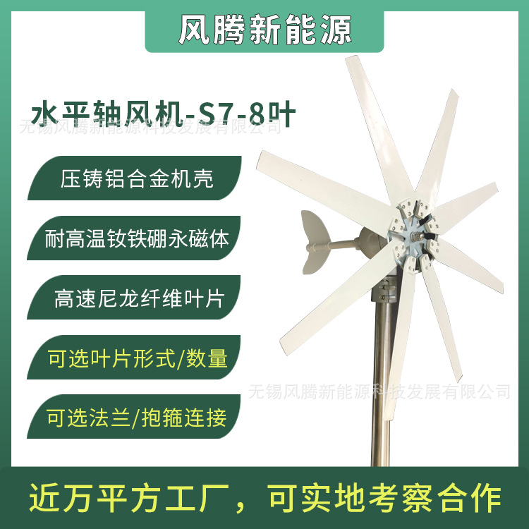 新款 S7型 400W 12V24V48V 220V 8叶片风力发电机 风力涡轮机工厂