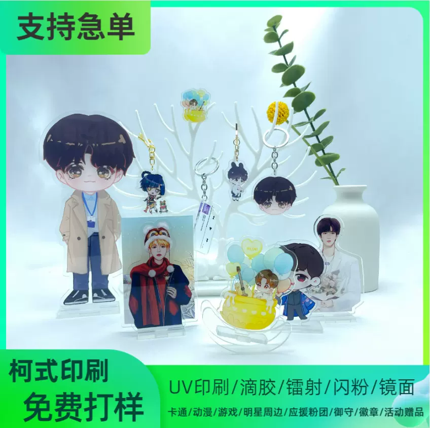 亚克力钥匙扣动漫明星周边冰箱贴摇摇乐流沙麻将pp夹立牌制作