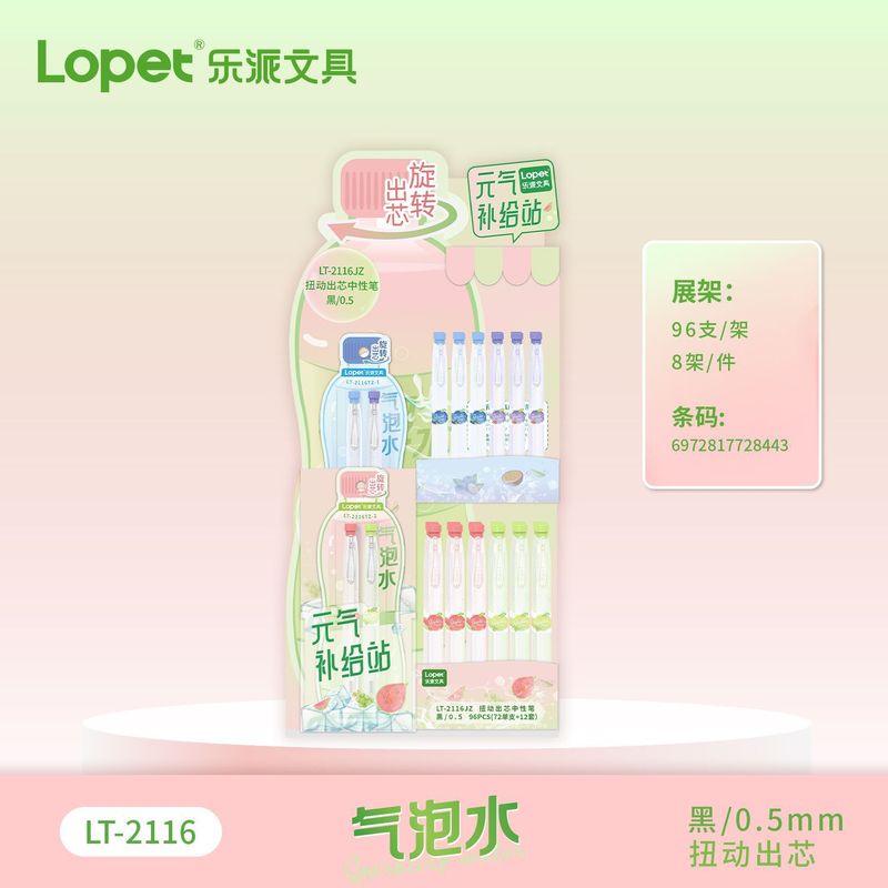 乐派2117冰可乐扭扭出芯旋转中性笔高颜值ins学生刷题速干笔0.5|undefined