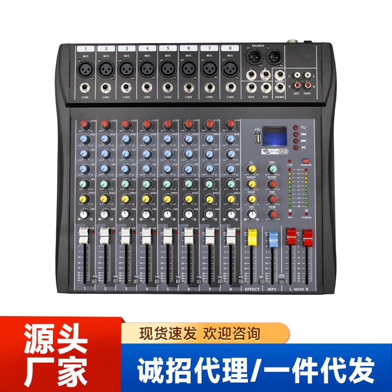 8路调音台混音器酒吧打碟USB声卡录音蓝牙DJmixer带带声卡