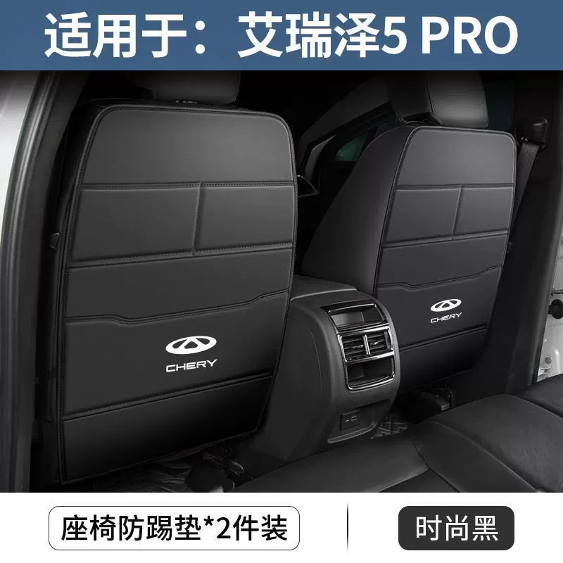 Подходит для Chery Arrizo 5 Automobile PLUS Seat Anti-Kick Pad PRO Interior Decoration Задний протектор