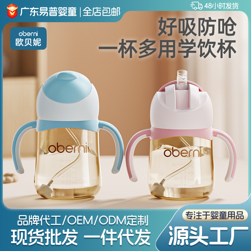 Obeini taza de agua deslizante PPSU de calibre ultra ancho taza de paja para niños una taza para beber multiusos anti-asfixia 300ml