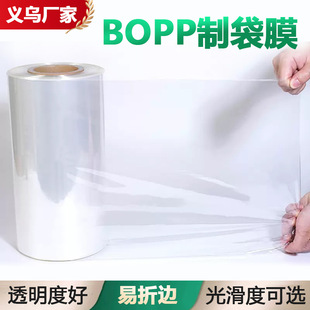 Excellent Film Bopp Printing Bag Film Bopp Raw Material Film Corona Transparent Food Grade Industrial Machine Printing Film