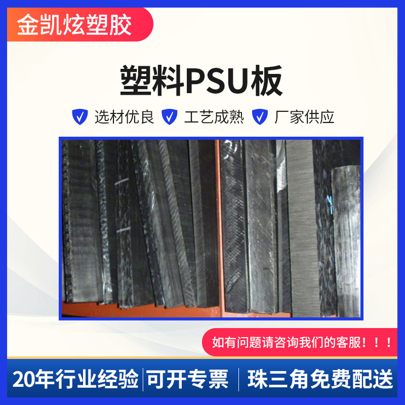 电子电气领域塑料圆柱体PSU棒 低密度可多次摩擦耐热稳定性PSU棒