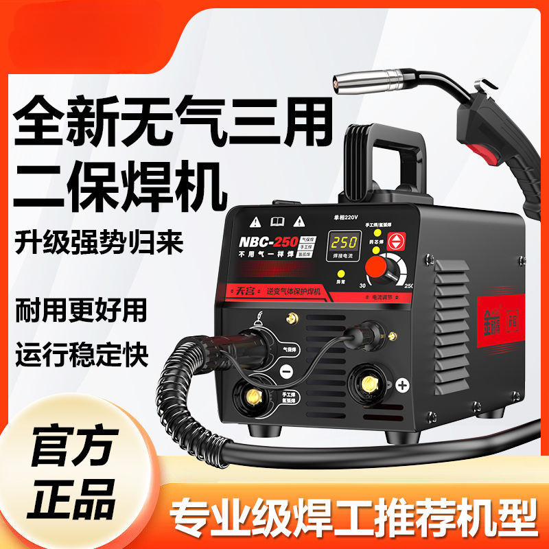 金耐得气保焊机无气二保焊家用小型全自动220v工业电焊机三用全套
