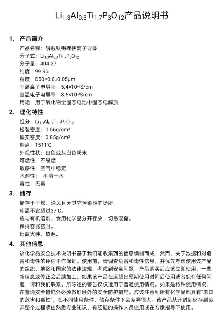 实验室有各种固体电解质 LATPO固体电解质