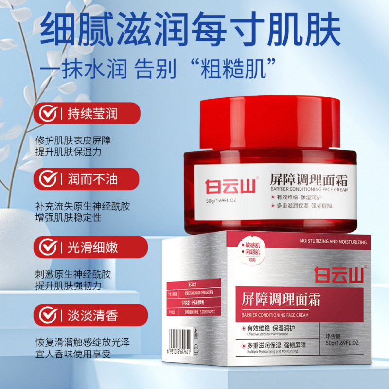 白云山屏障调理面霜提拉紧致保湿抗皱细纹淡纹眼霜正品批发抗老|undefined