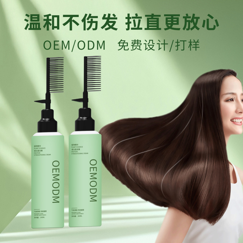 OEM定制贴牌软化膏蛋白矫正直发膏家用热烫发三合一直发膏不伤发|undefined
