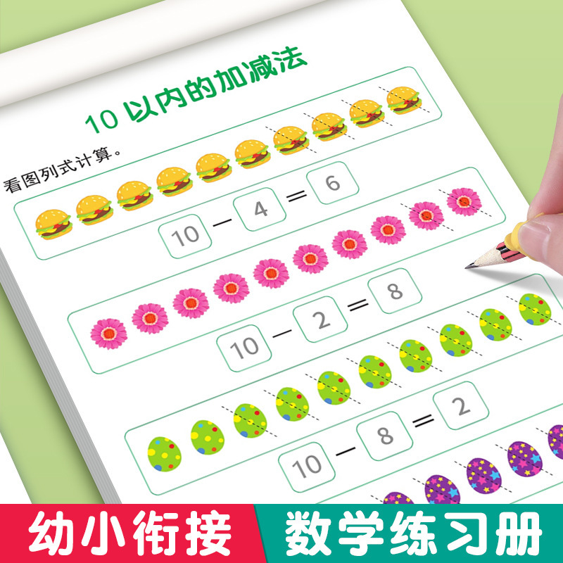 The addition and subtraction calculation of kindergarten large class within 5/10 of the elementary exercise book of mathematics addition and subtraction