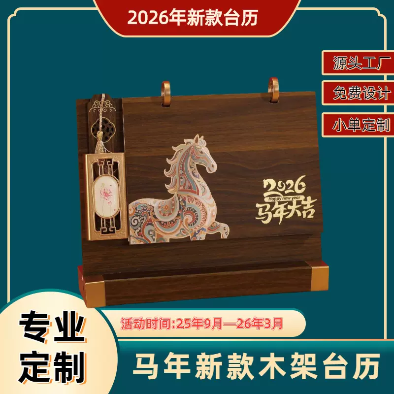2026年国风台历新款高档礼盒套装日历企业公司广告专版印刷年月历