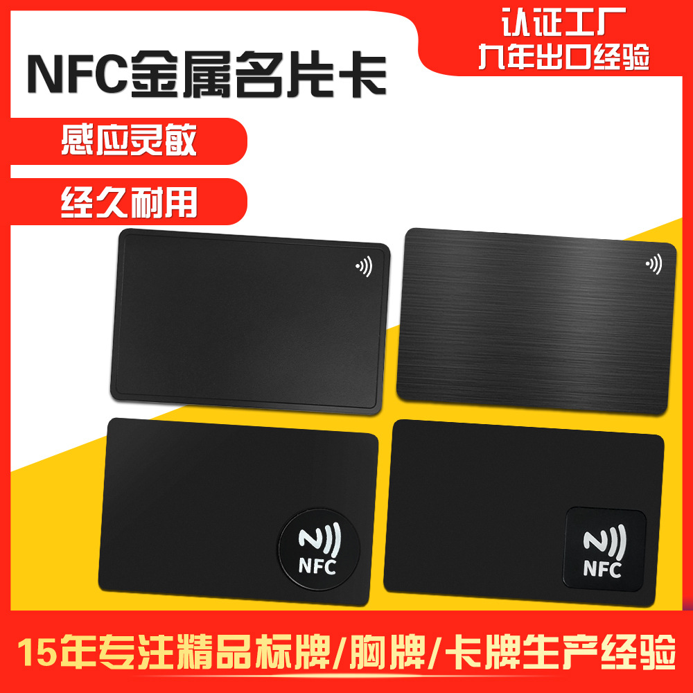 SPOT NFC Металлическая чип -карта нержавеющая сталь Высокая электронная визитная карточка NFC Metal Business Carp