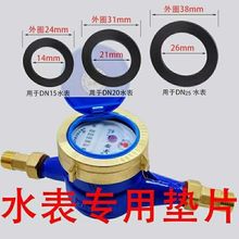 4分水表垫片水表接头橡胶垫圈15/20/25mm水表活接密封圈平垫配件