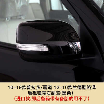 Land Cruiser Mirror Cover — Large field of view rear view auxiliary mirror - 10-19-prado-12-16-land-cruiser-right-passenger-black-mirror-shell-toyota-prado