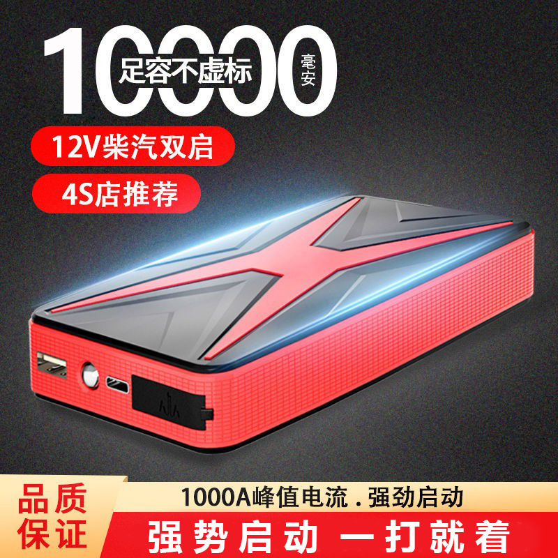 12V汽车应急启动电源10000毫安车载大容量充电宝 便携打火启动器