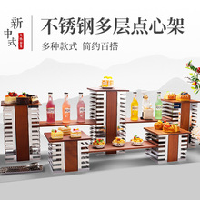 酒店中式冷餐茶歇摆台不锈钢自助餐台食物展示架甜品台摆件套装