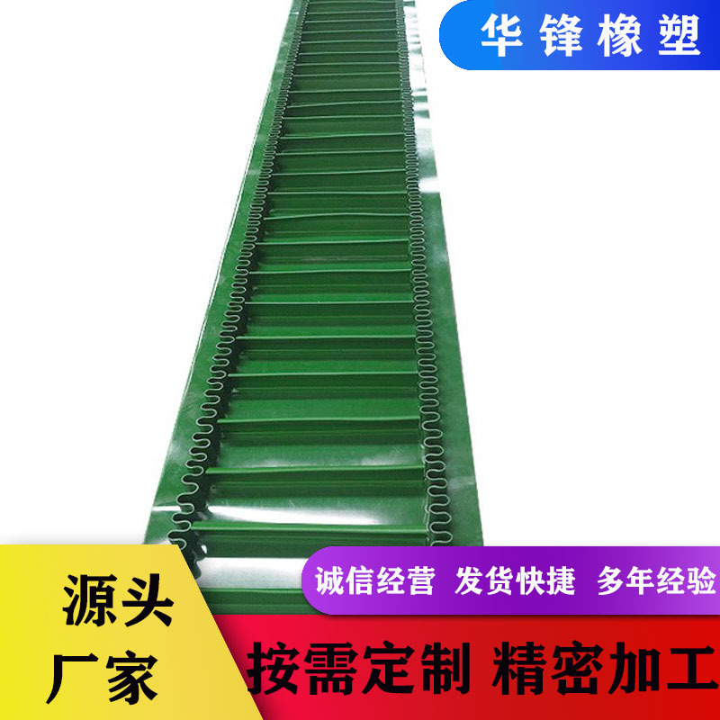 大倾角pvc加挡板输送带源头厂家输送效率高波浪状挡边可换色