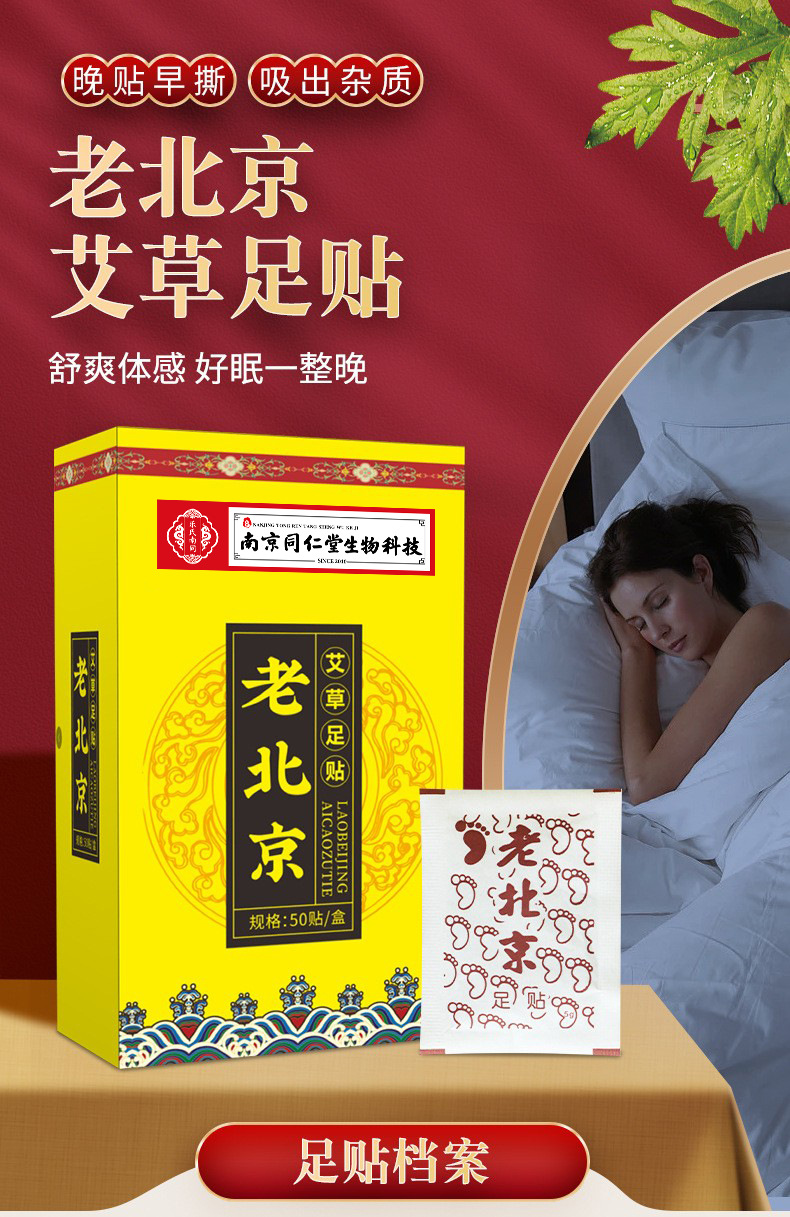Mugwort Foot Patch Box 50 Patches Ai Cao Foot Soak Topical Herbal Patch overview