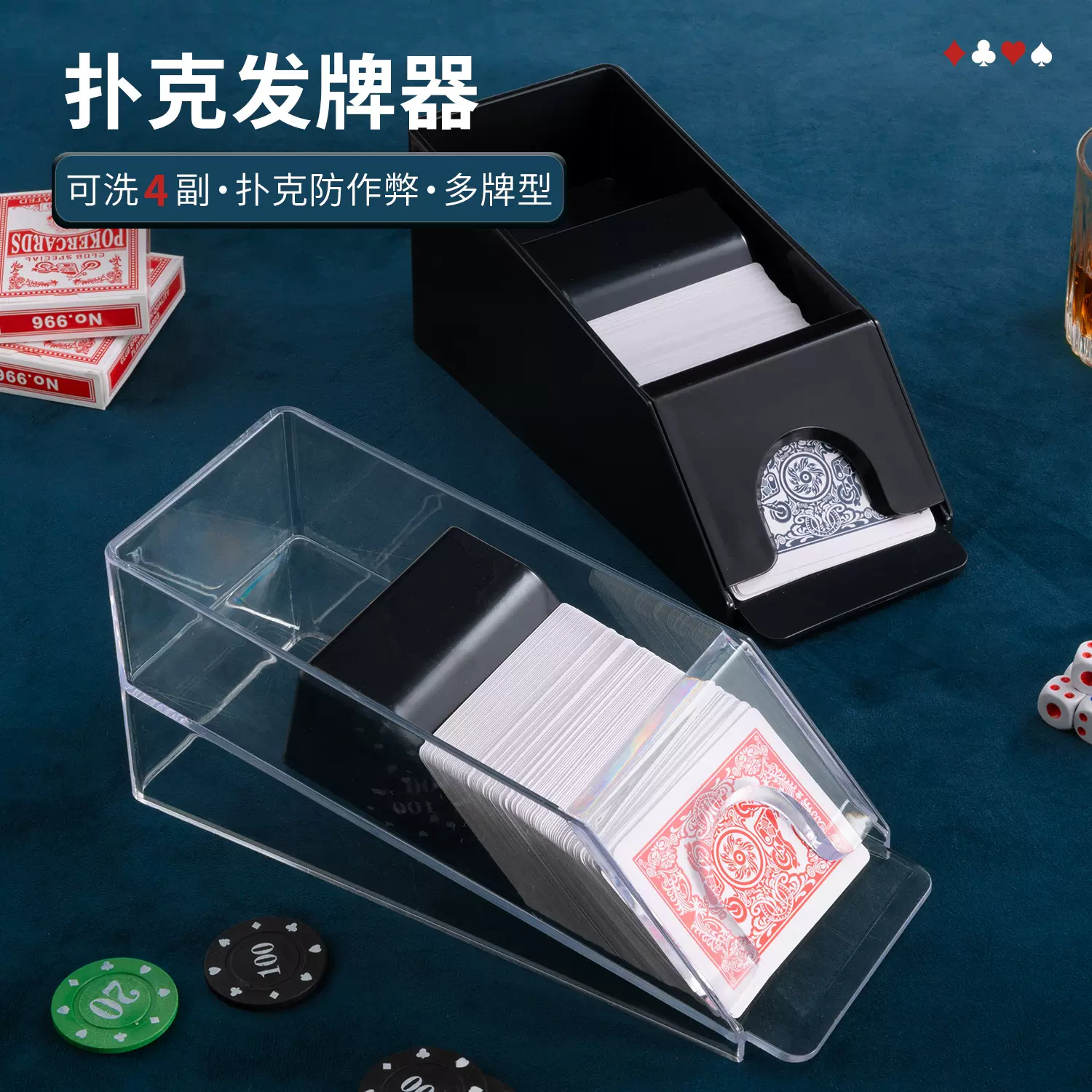 扑克牌发牌器桌游1-4副牌1-6副德州扑克三国杀狼人杀洗牌器益智