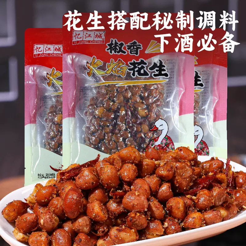 椒香火焰花生成品花生米餐饮专用饭店同款厂家直销抖快代发