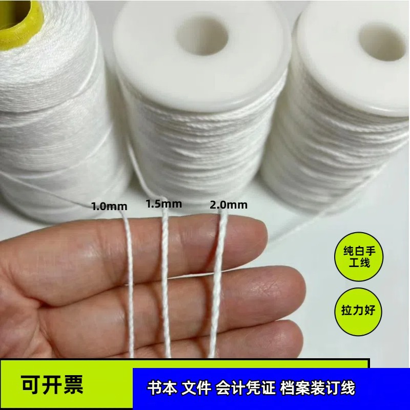 纯白色档案装订线手工缝合粗棉线拉力好大卷无蜡白色2毫米粗棉绳