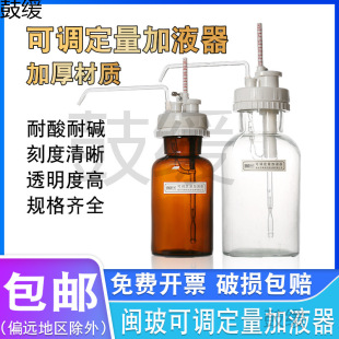 Adjustable Quantitative Liquid Dispenser Glass Brown/White Laboratory Quantitative Liquid Dispenser Bottle 500/1000ml