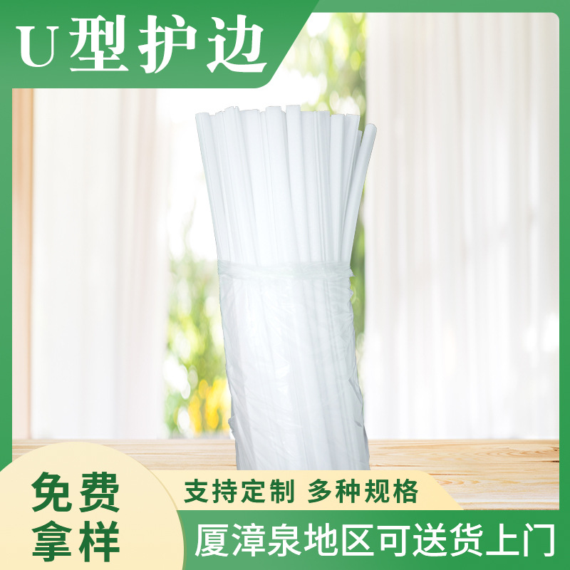 U型EPE珍珠棉包边条环保泡棉护角包边机械打包防撞边条环保抗震