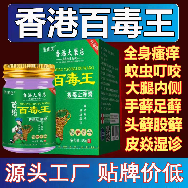 Miao Medicine Baiduwang Upgrade [Hong Kong Pharmacy] Baicao Zhiyang Ointment Herbal Bacteriostatic Cream for Skin External Use