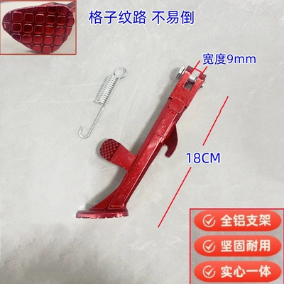 Electric car big tripod stand, motorcycle side stand, electric - red-aluminum-alloy-model-18cm-includes-screws-and-spring