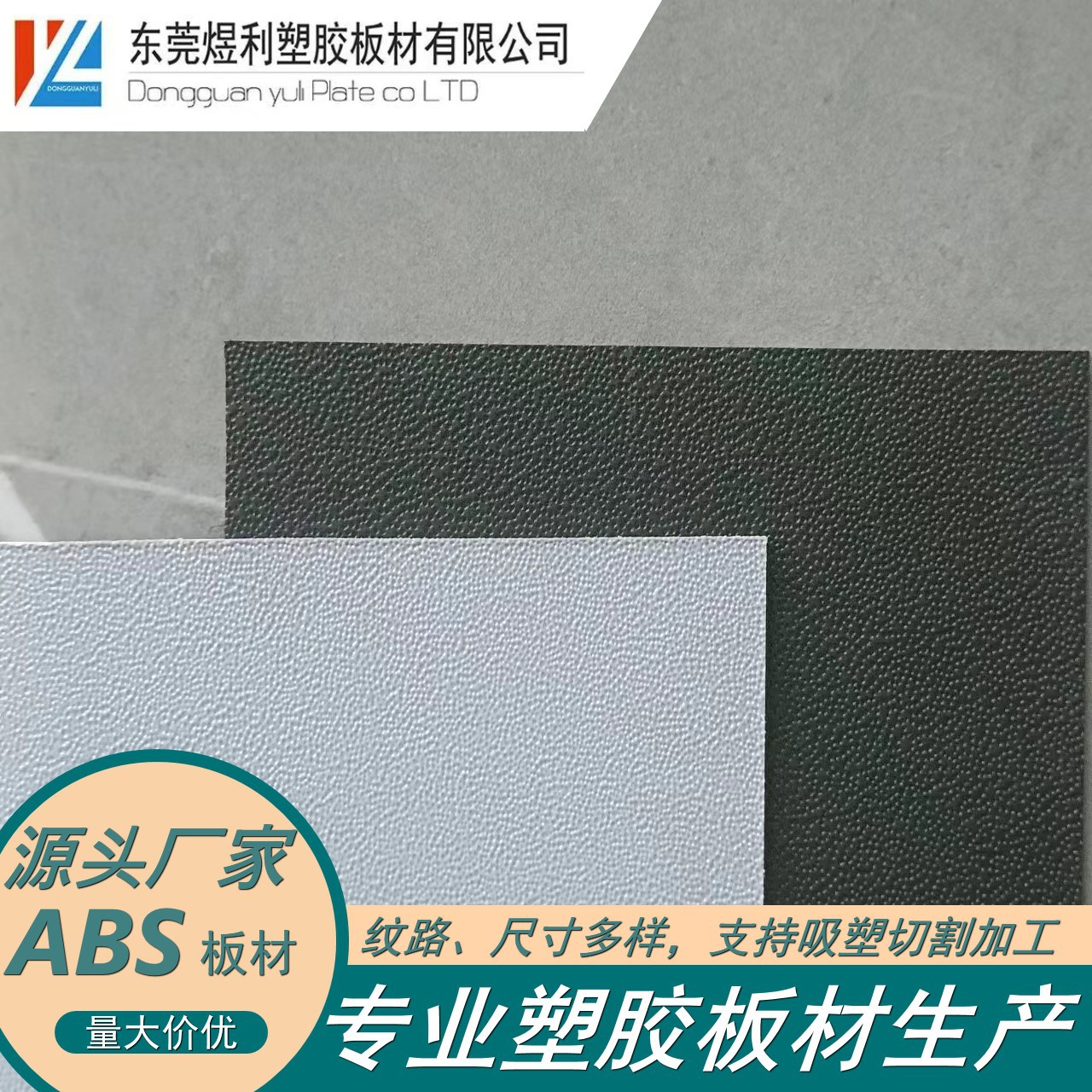 厂家现货ABS塑胶板材 ABS片材 工程板加工  源头厂家 量大从优