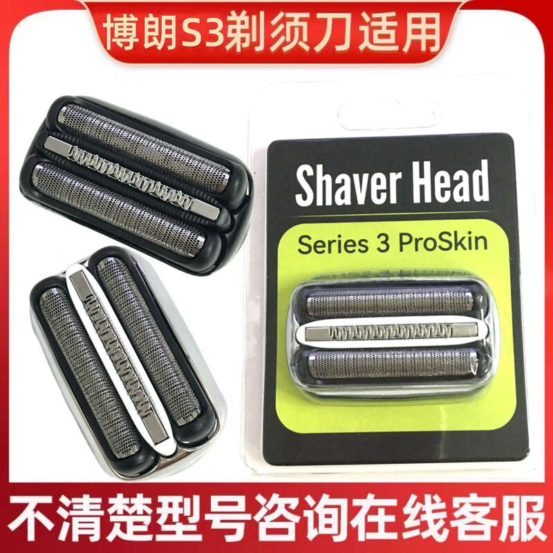 博朗髭剃りヘッド部品3S系ヘッド32b 32S 21b 300電動シリーズ全体箱に適用します。|undefined