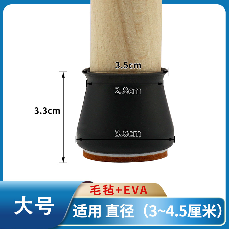 [대형] 블랙 의자 발 커버 + EVA + 펠트