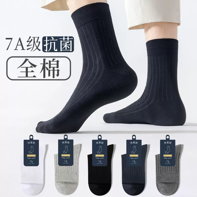 无骨抗菌全棉袜子纯棉男士中筒商务全棉吸汗透气黑色秋冬商超长袜