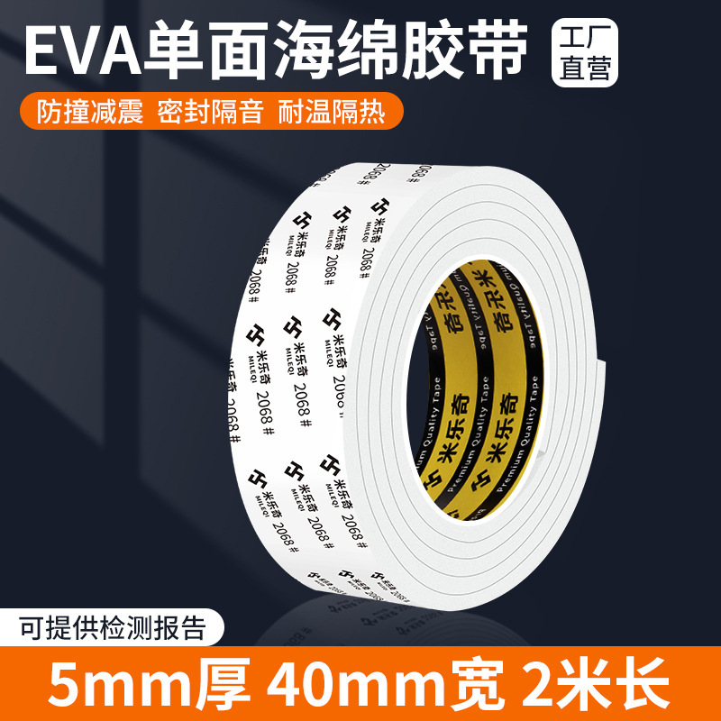 锂电池减震棉防震棉缓冲垫背胶自粘海绵片带胶泡沫胶垫eva单面胶|undefined