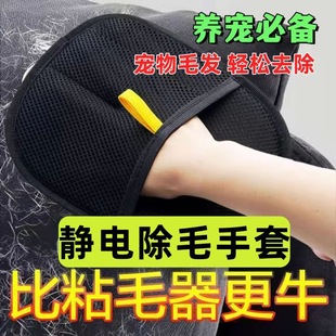 Lint Removal Gloves for Cats and Dogs, Static Hair Brush, Essential Pet Hair Removal Tool