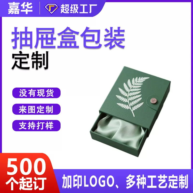 抽屉盒包装定制绿色精美硬纸盒包装盒定制伴手礼抽拉式礼盒定制