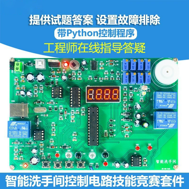 Интеллектуальный набор систем управления туалетом Конкурс навыков для проектирования электронных изделий Сварка JS-56-345