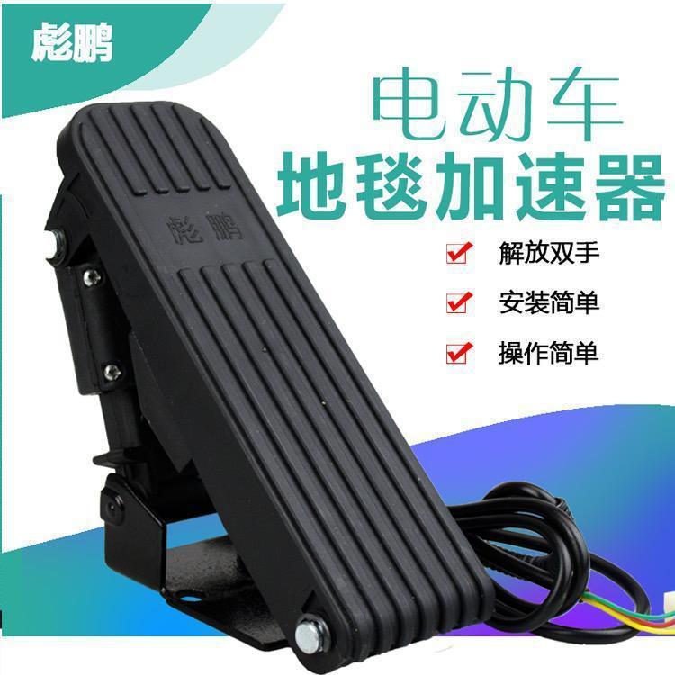 Electric vehicle refit parts a storage battery car Turn around throttle Tricycle pedal accelerator Four vehicles Adjust speed
