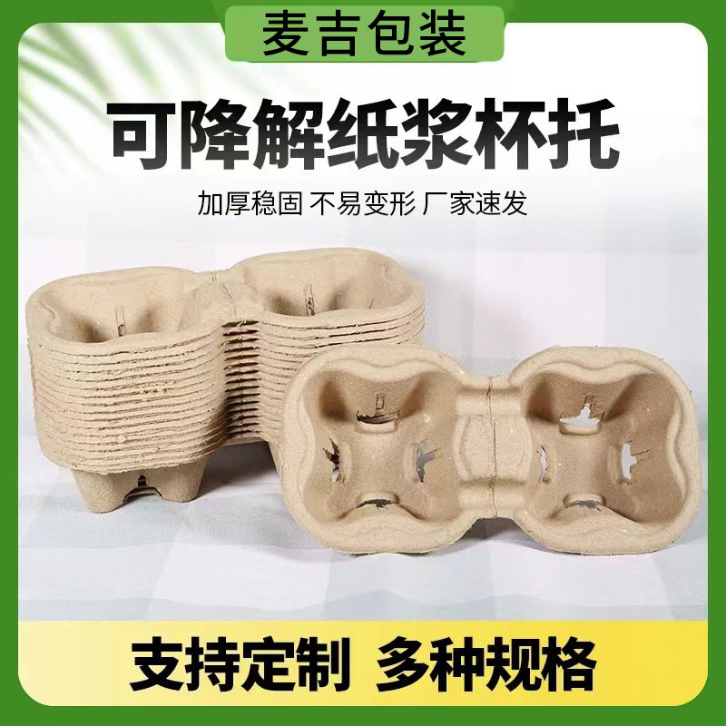 Portavasos desechable para té con leche, portavasos individual/doble/cuádruple, portavasos biodegradable para bebidas con base cuádruple, portavasos de pulpa para café para llevar. image 6
