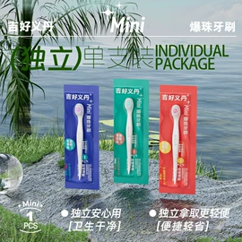 香烟爆珠（不含尼古丁）;一次性牙刷;口香糖