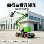 作业曲臂电动自行登高车