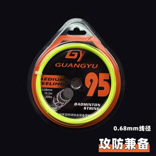 Guangyu GY95 Badminton Line hitting sound loud and durable badminton racket line high elastic Badminton Line wholesale