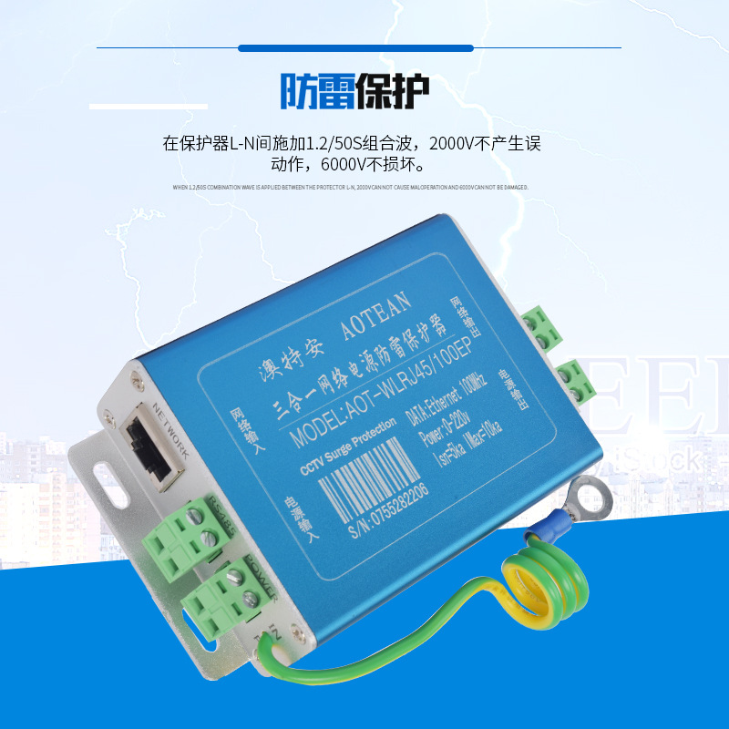 网络三合一防雷器 球机信号电源485数据浪涌保护避雷器