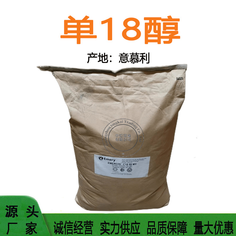 批发 意慕利 单十八醇 18醇 硬脂醇 十八碳醇 1618醇 1公斤起订