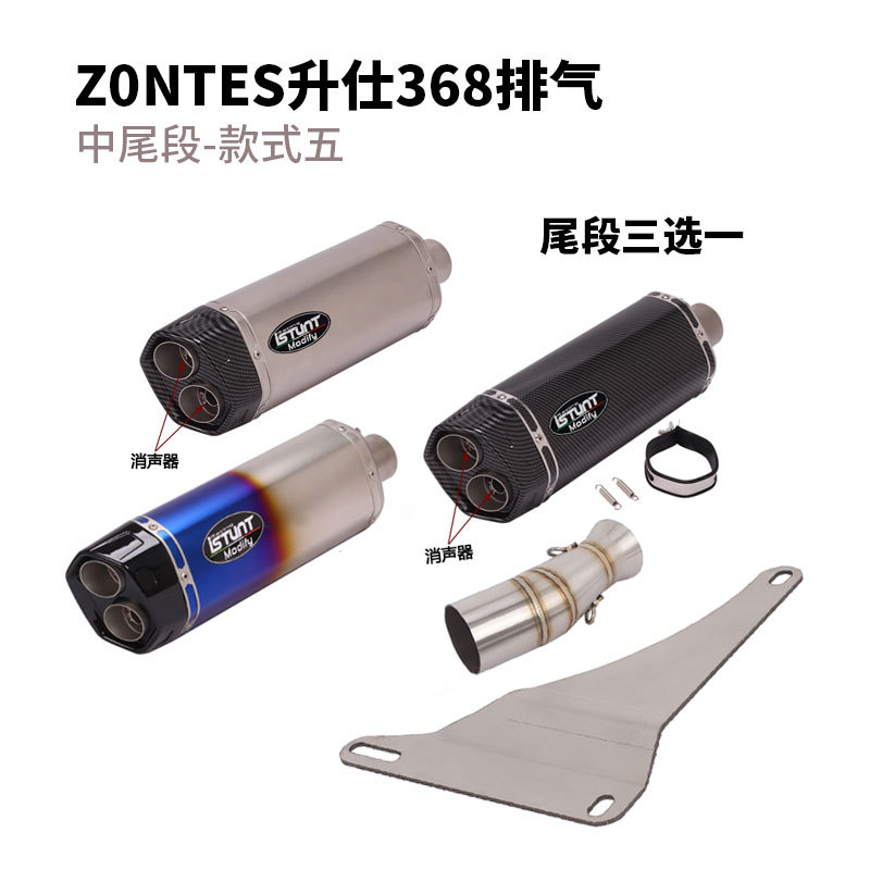 Suitable for Zontes 368D/E/M/K/G Exhaust Pipe Modification Zontes 368 Middle and Tail Exhaust Pipe