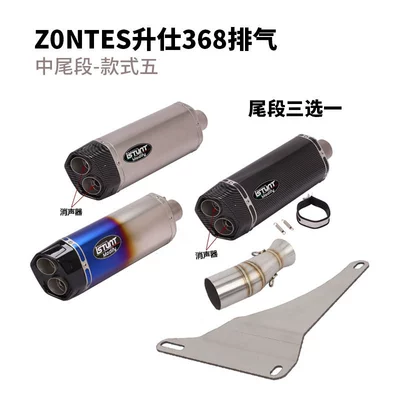 Zontes 368D/E/M/K/G Exhaust Pipe: Motorcycle exhaust pipe - shengshi-368-middle-and-tail-section-style-five