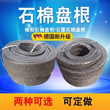 油浸石棉盘根耐高温石墨盘根绳垫水泵填料密封圈石棉橡胶石棉盘根