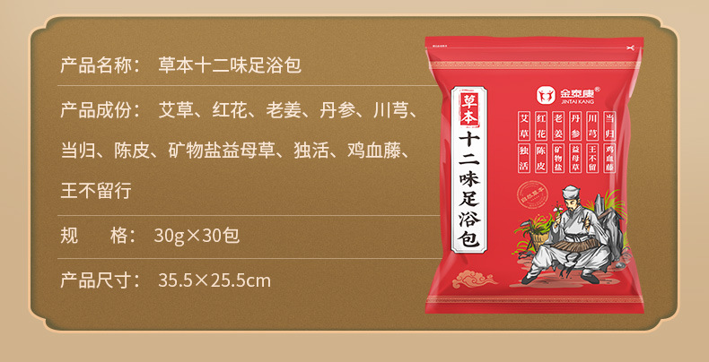 Jintaikang 24 Herb Foot Soak Pack with Mugwort Foot Bath Sachets for Warm Foot Soaking specifications